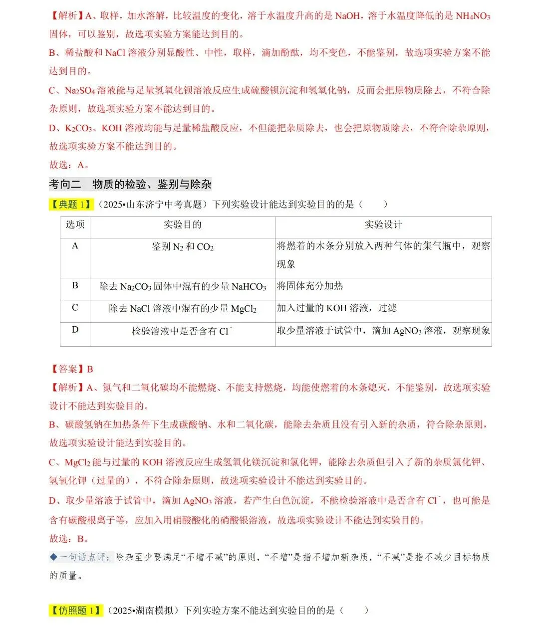 【精准复习】备战2026年中考化学真题题源解密(全国通用) 第5张