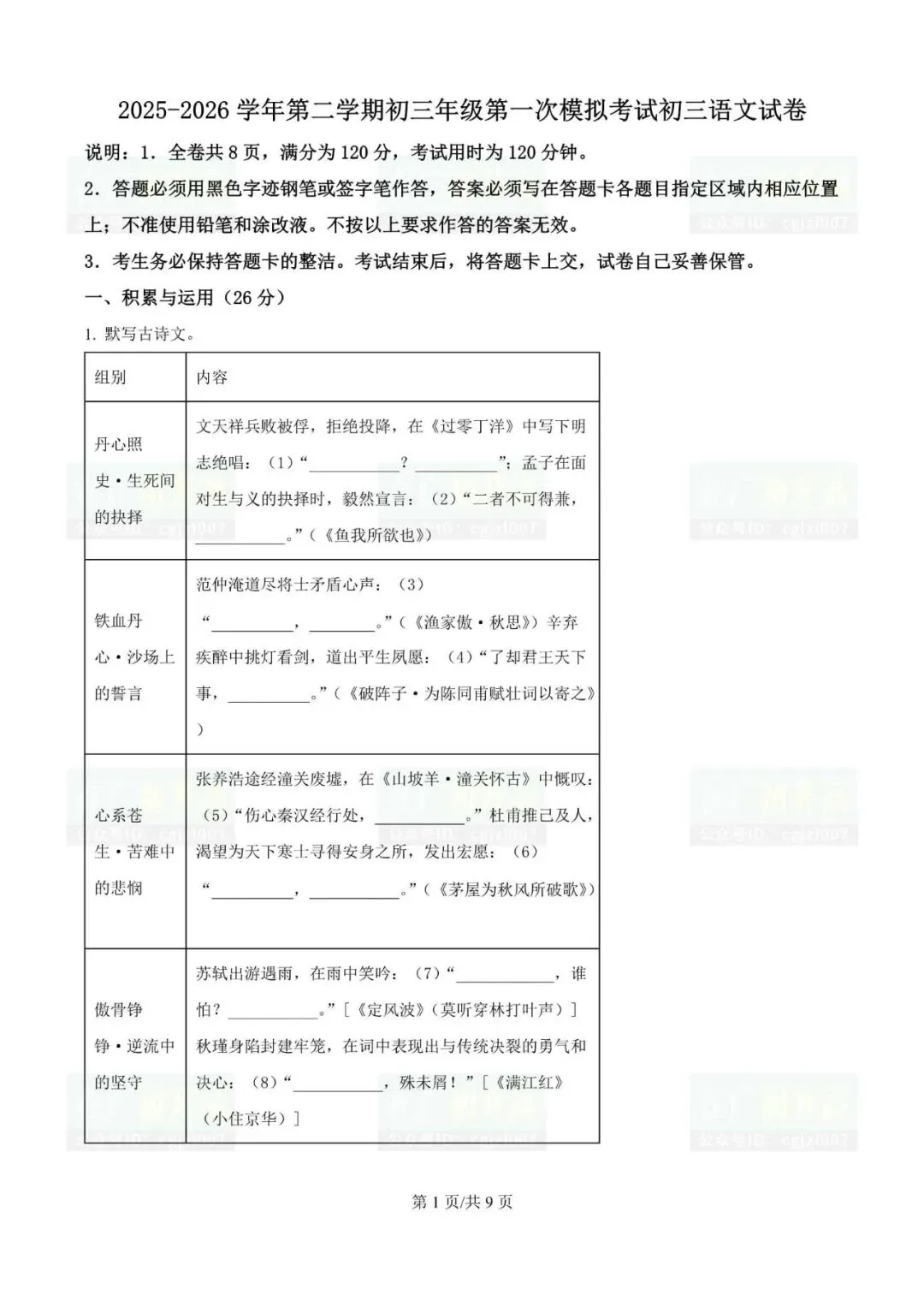 2026年珠海市中考一模试题及参考答案汇总(全科) 第4张