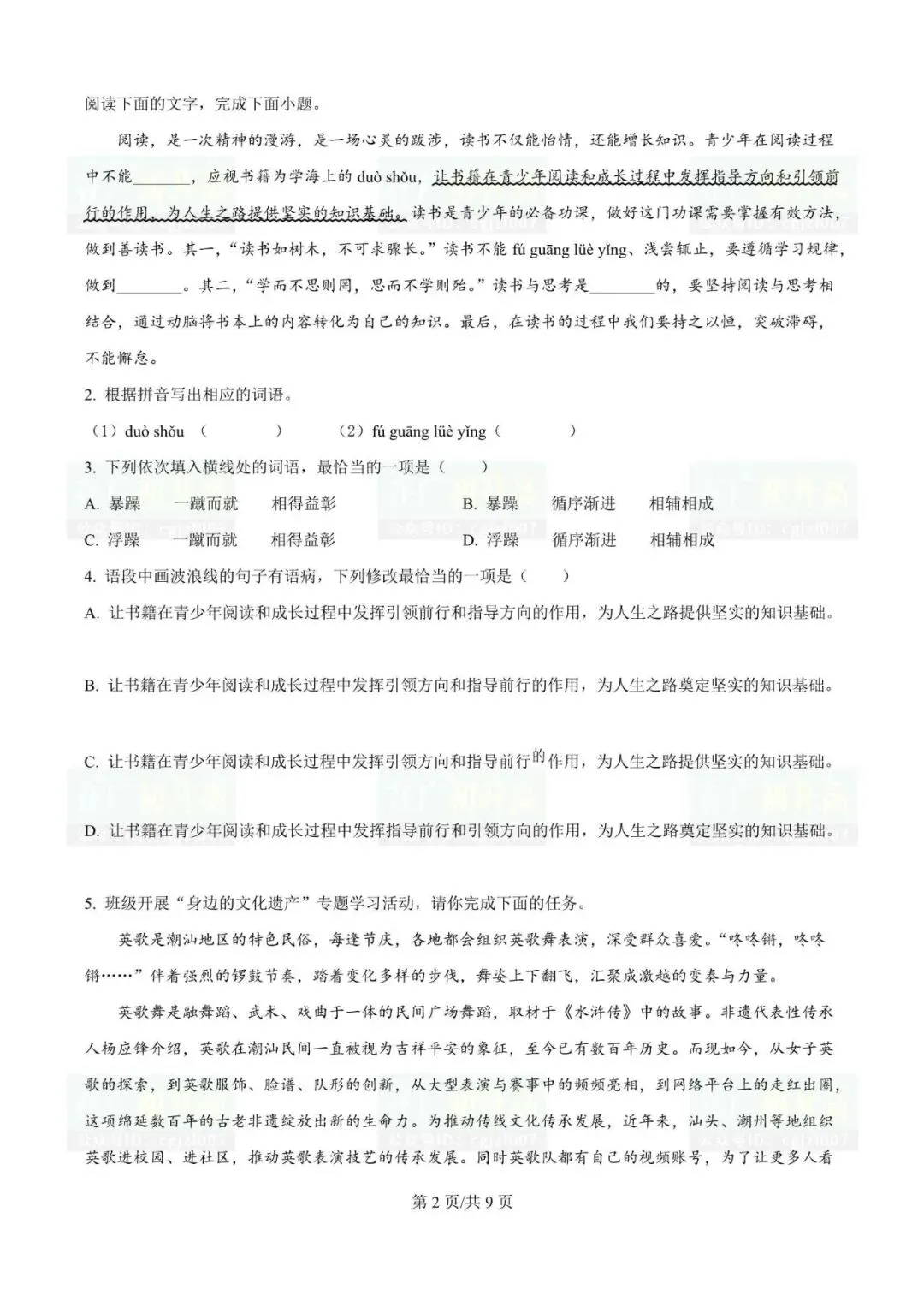 2026年珠海市中考一模试题及参考答案汇总(全科) 第5张