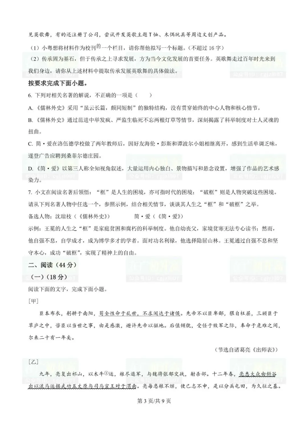 2026年珠海市中考一模试题及参考答案汇总(全科) 第6张