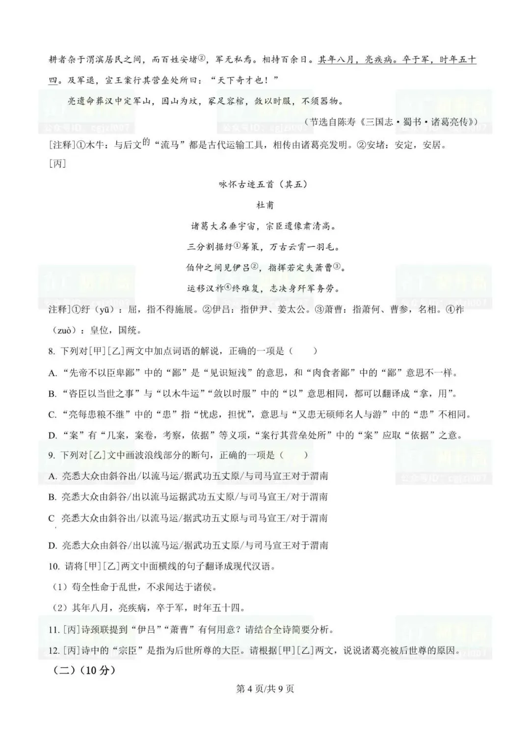 2026年珠海市中考一模试题及参考答案汇总(全科) 第7张