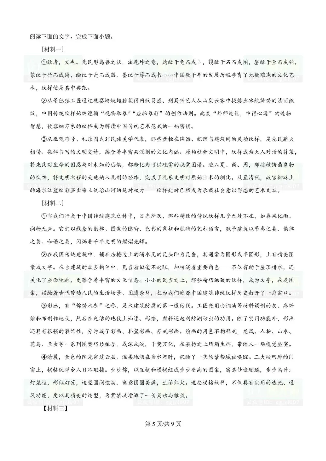 2026年珠海市中考一模试题及参考答案汇总(全科) 第8张