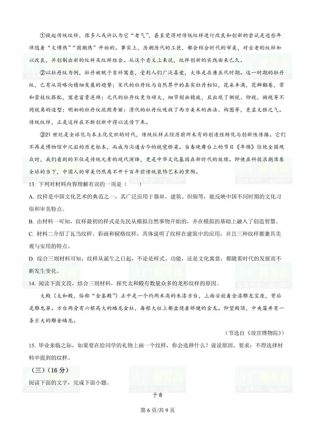 2026年珠海市中考一模试题及参考答案汇总(全科) 第9张