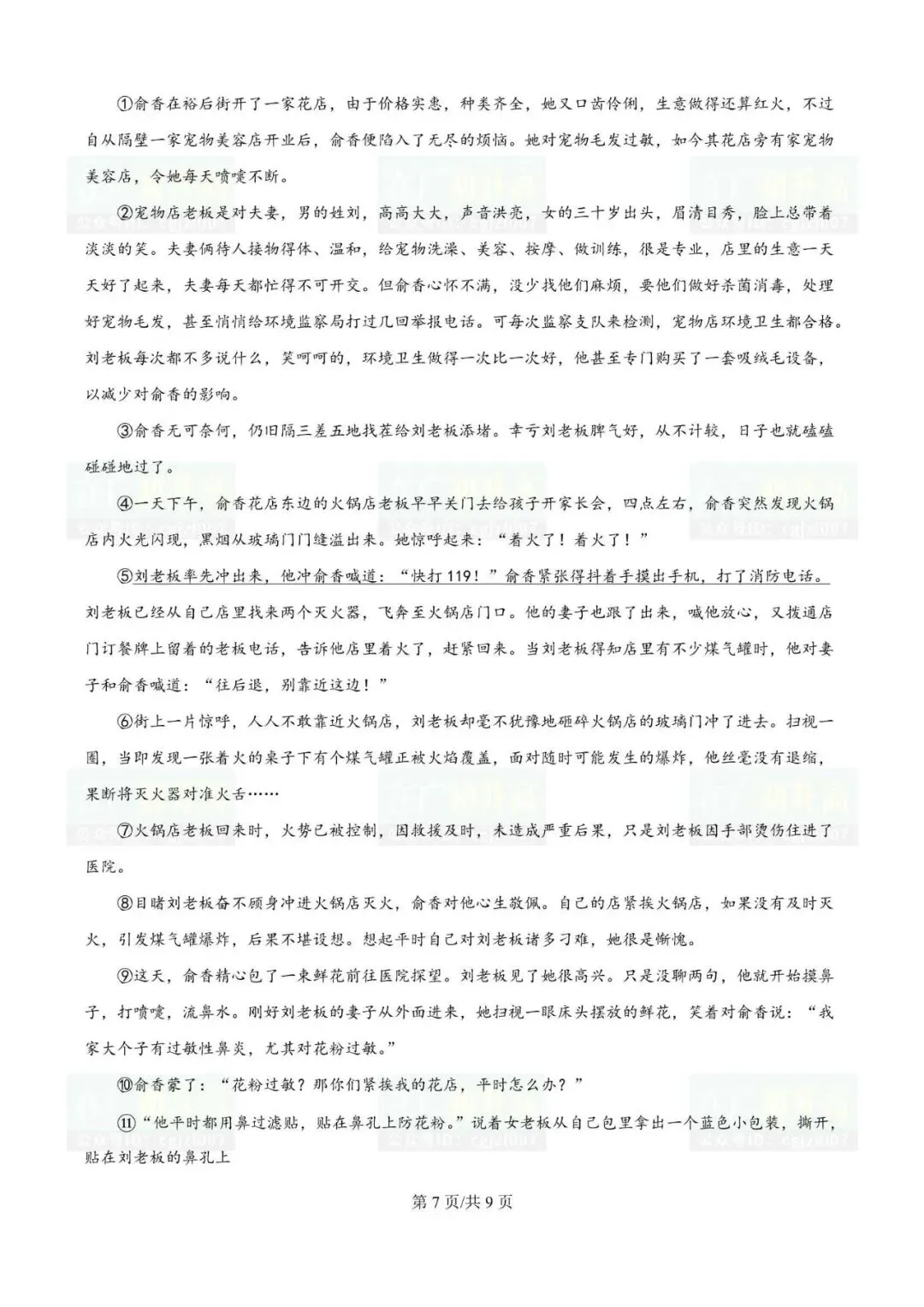 2026年珠海市中考一模试题及参考答案汇总(全科) 第10张