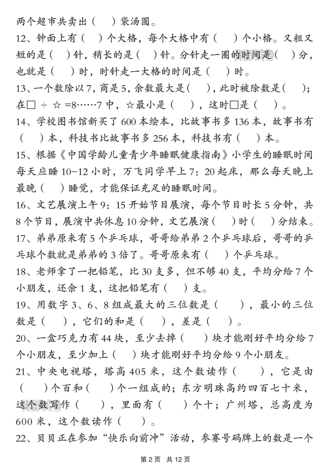 26新版二年级下册数学《常考易错真题专项练习》,电子版可打印 第4张 26新版二年级下册数学《常考易错真题专项练习》,电子版可打印 第4张