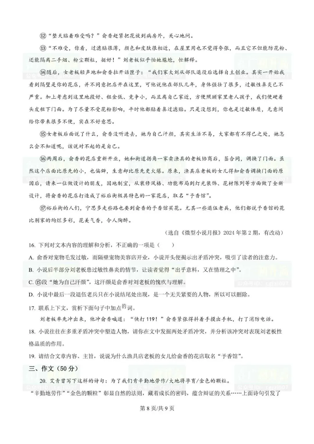 2026年珠海市中考一模试题及参考答案汇总(全科) 第11张