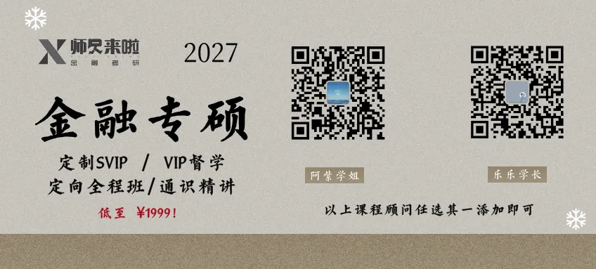 四川大学431金融专硕2026届真题&题源解析 第22张