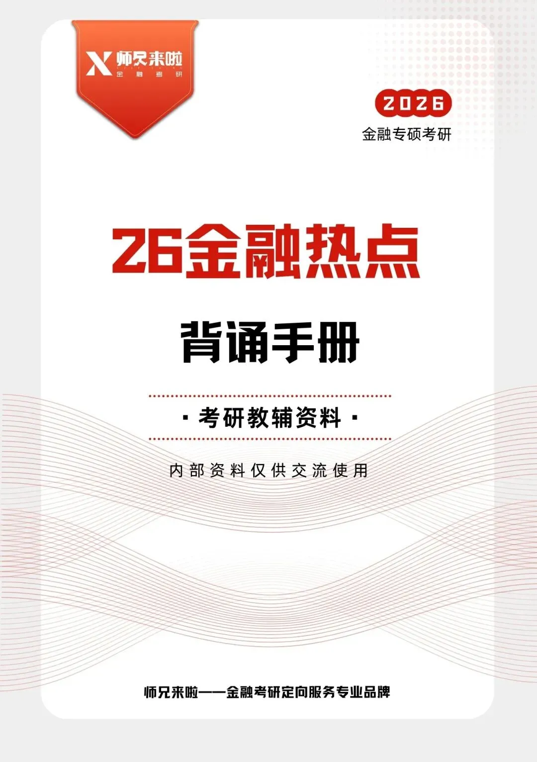四川大学431金融专硕2026届真题&题源解析 第29张