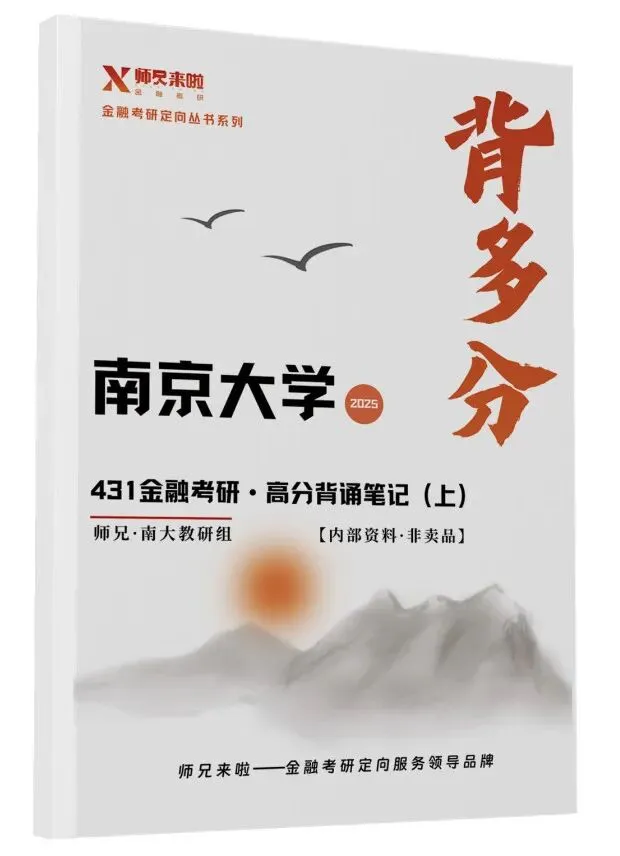 四川大学431金融专硕2026届真题&题源解析 第35张