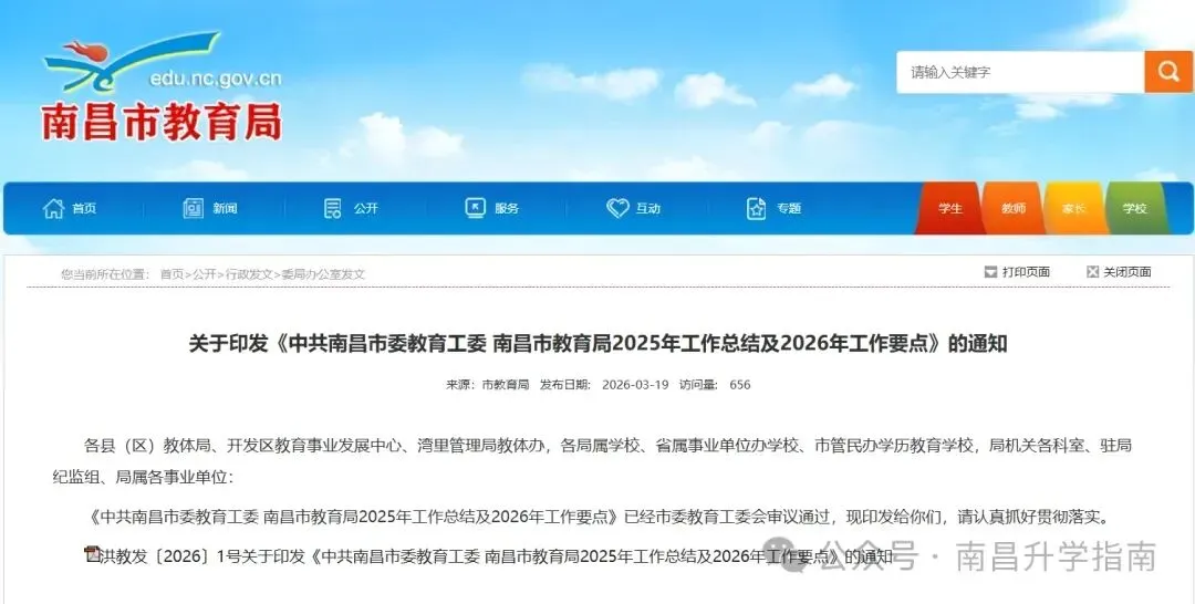 2026年南昌中考体育人数出炉!将增加普高招生计划! 第3张