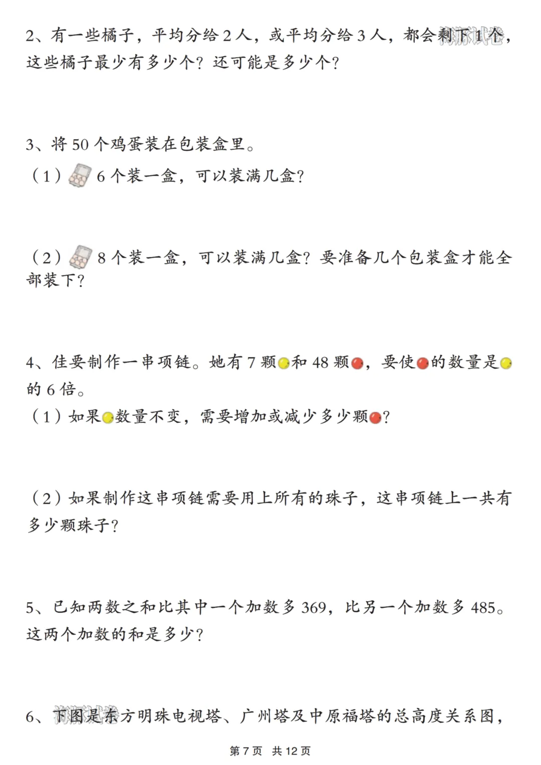 26新版二年级下册数学《常考易错真题专项练习》,电子版可打印 第9张 26新版二年级下册数学《常考易错真题专项练习》,电子版可打印 第9张
