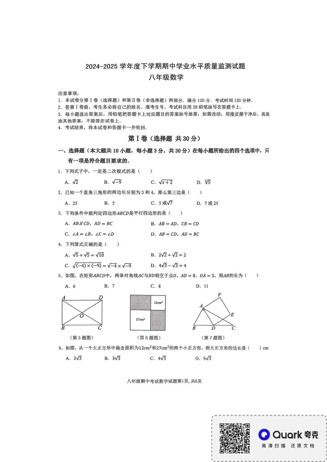 期中真题-2025 年临沂市平邑县八年级下册数学试卷(完整版 + 答案) 第4张