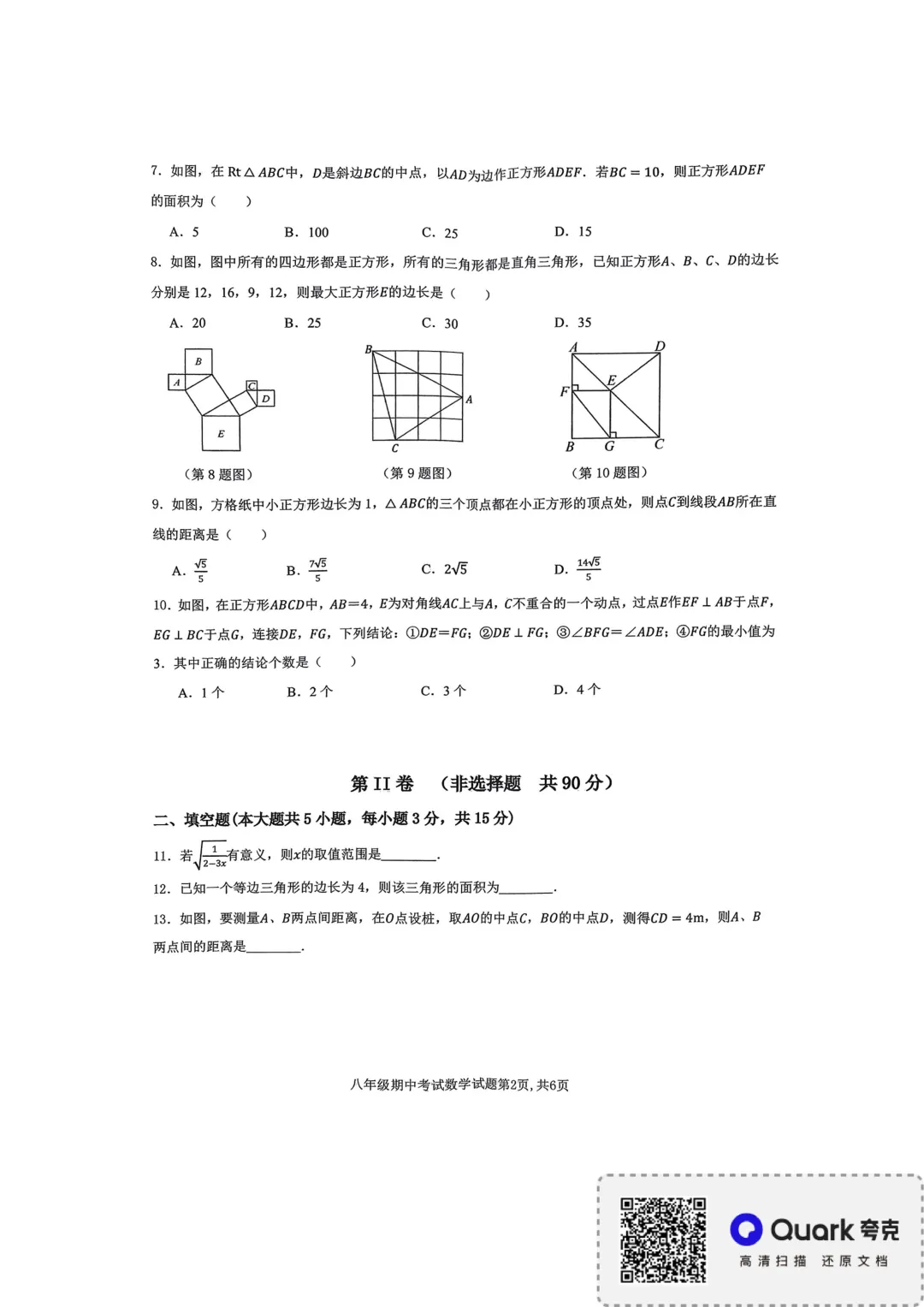 期中真题-2025 年临沂市平邑县八年级下册数学试卷(完整版 + 答案) 第5张