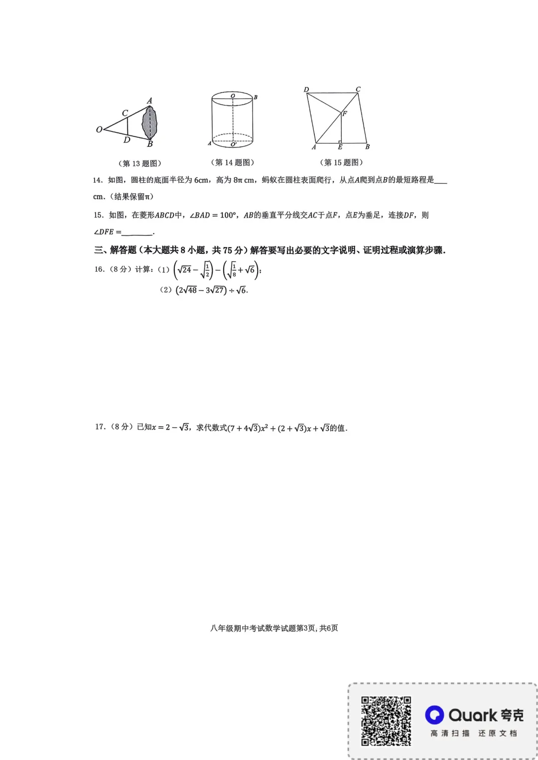期中真题-2025 年临沂市平邑县八年级下册数学试卷(完整版 + 答案) 第6张