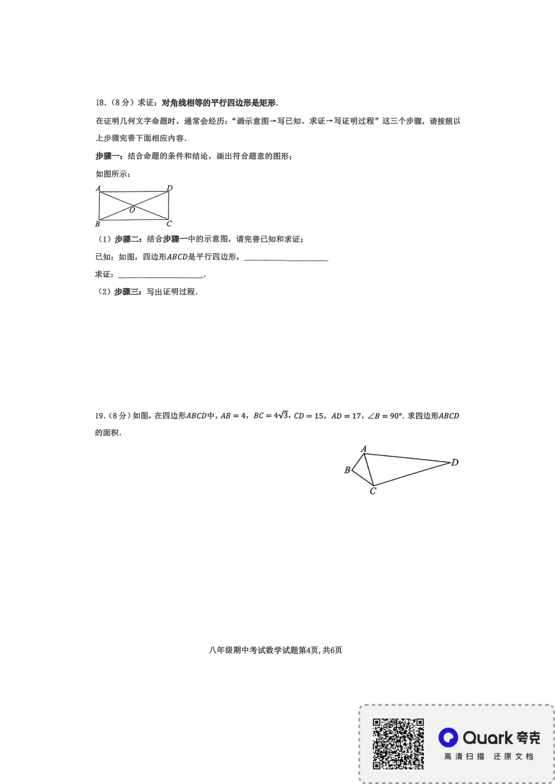 期中真题-2025 年临沂市平邑县八年级下册数学试卷(完整版 + 答案) 第7张