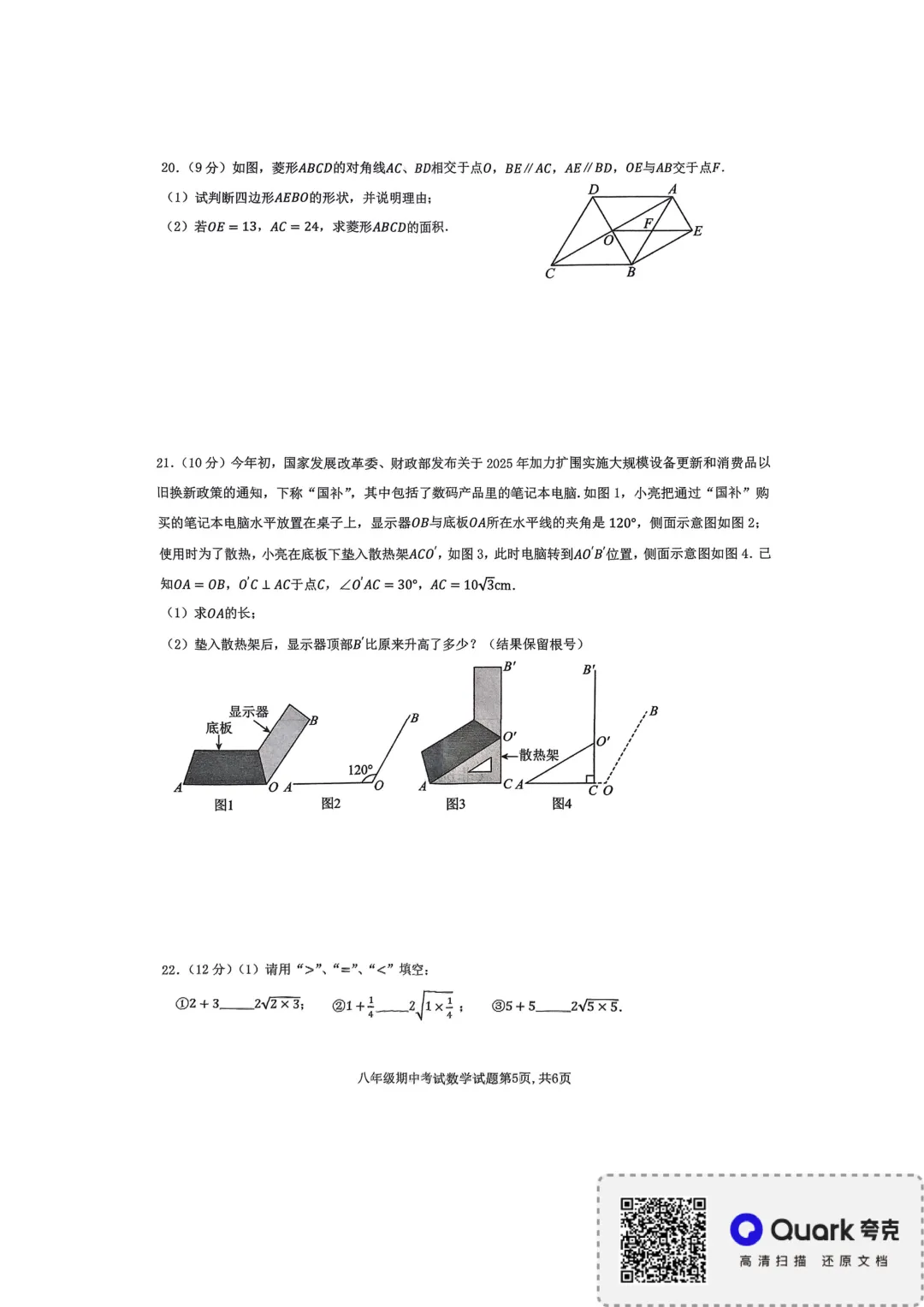 期中真题-2025 年临沂市平邑县八年级下册数学试卷(完整版 + 答案) 第8张