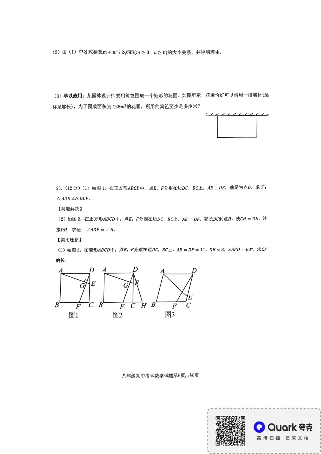 期中真题-2025 年临沂市平邑县八年级下册数学试卷(完整版 + 答案) 第9张