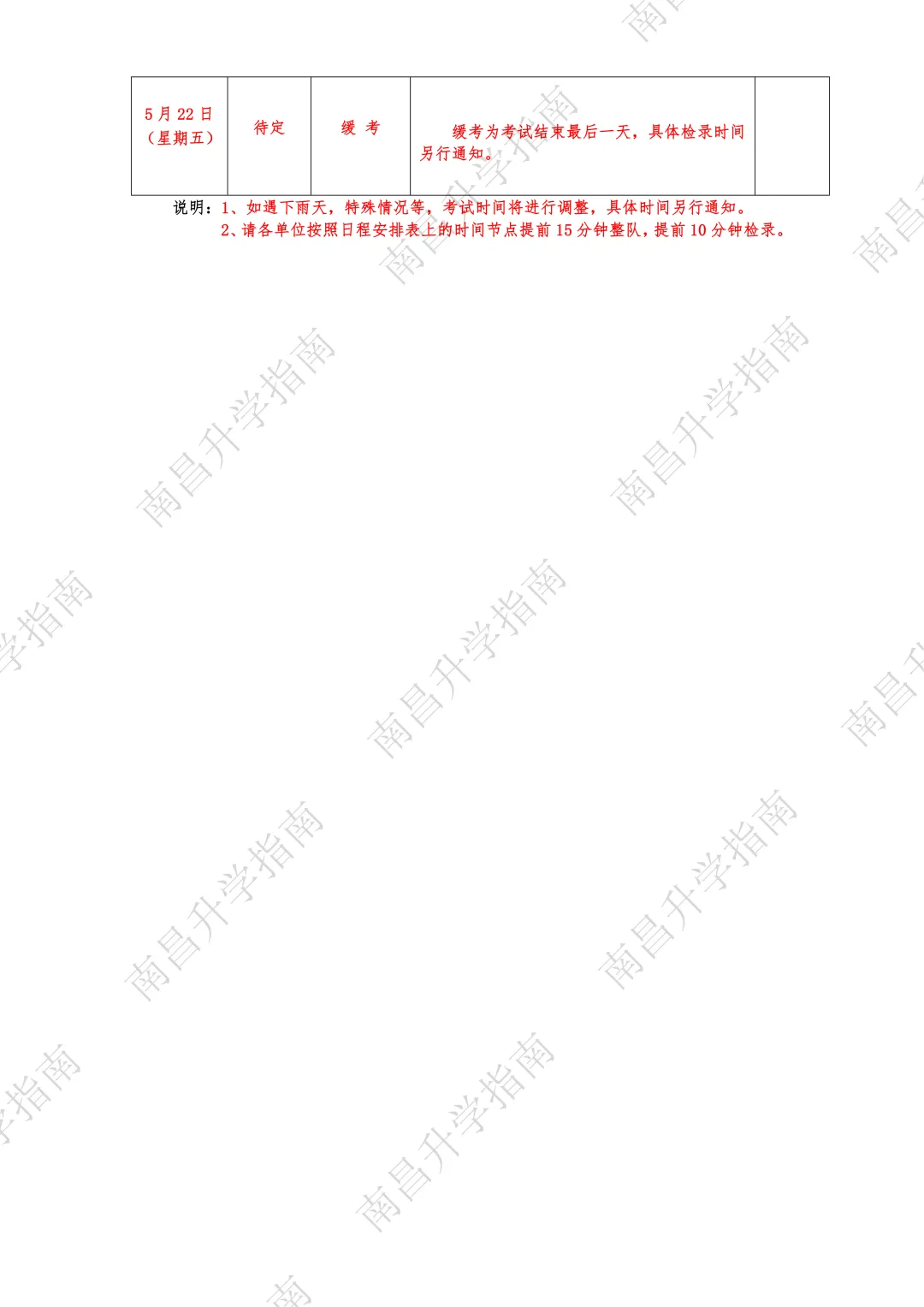 2026年南昌中考体育人数出炉!将增加普高招生计划! 第12张