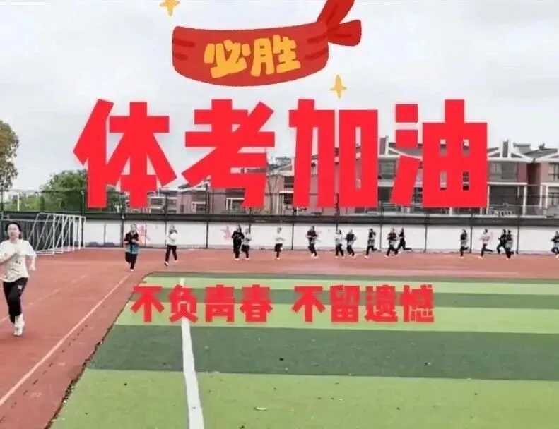 中考体育前必看!超全注意事项,帮孩子稳稳拿高分! 第3张 中考体育前必看!超全注意事项,帮孩子稳稳拿高分! 第3张