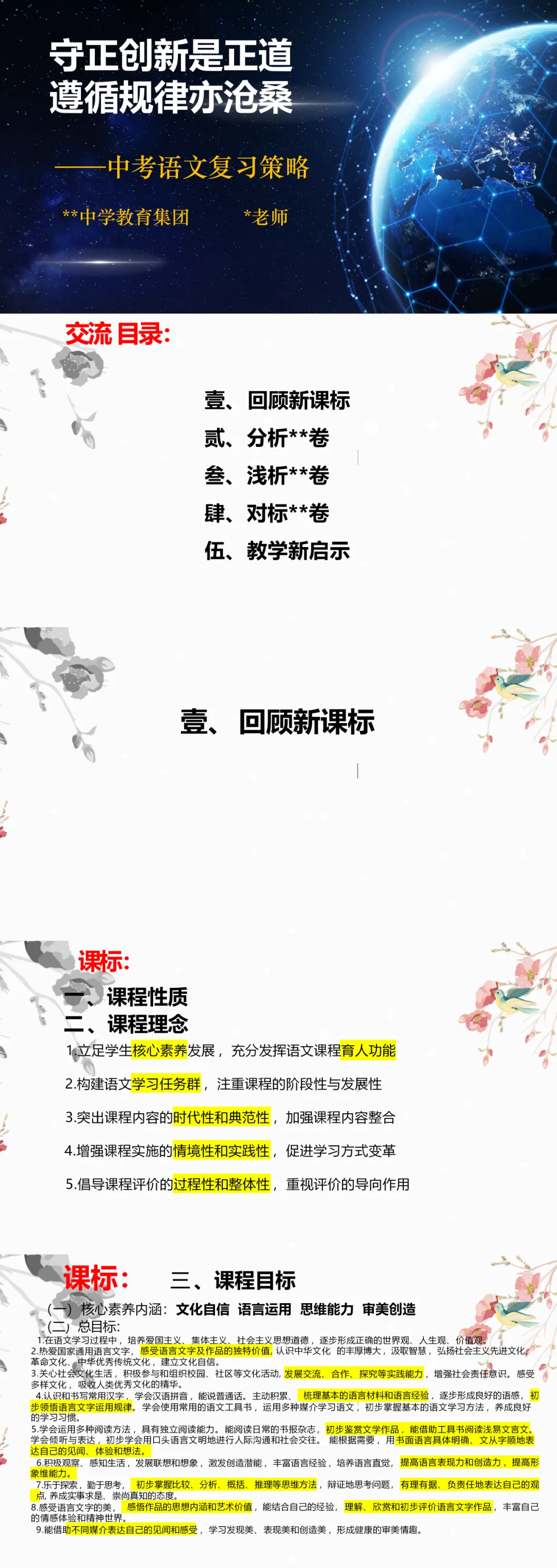 初中初三/九年级语文中考复习备考策略讲座交流课件ppt 第1张