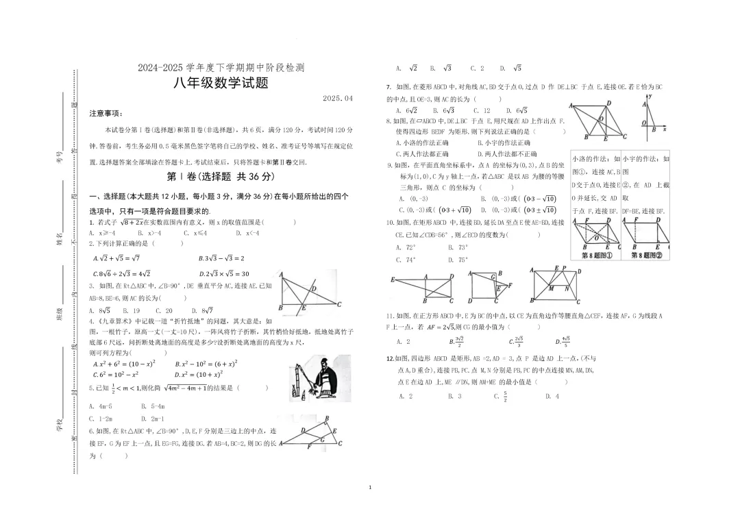 期中真题-2025 年临沂市临沭县八年级下册数学试卷(完整版 + 答案) 第4张