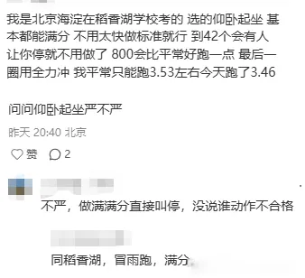 满分难吗?2026北京中考体育现场考陆续开考!附13个注意事项 第2张