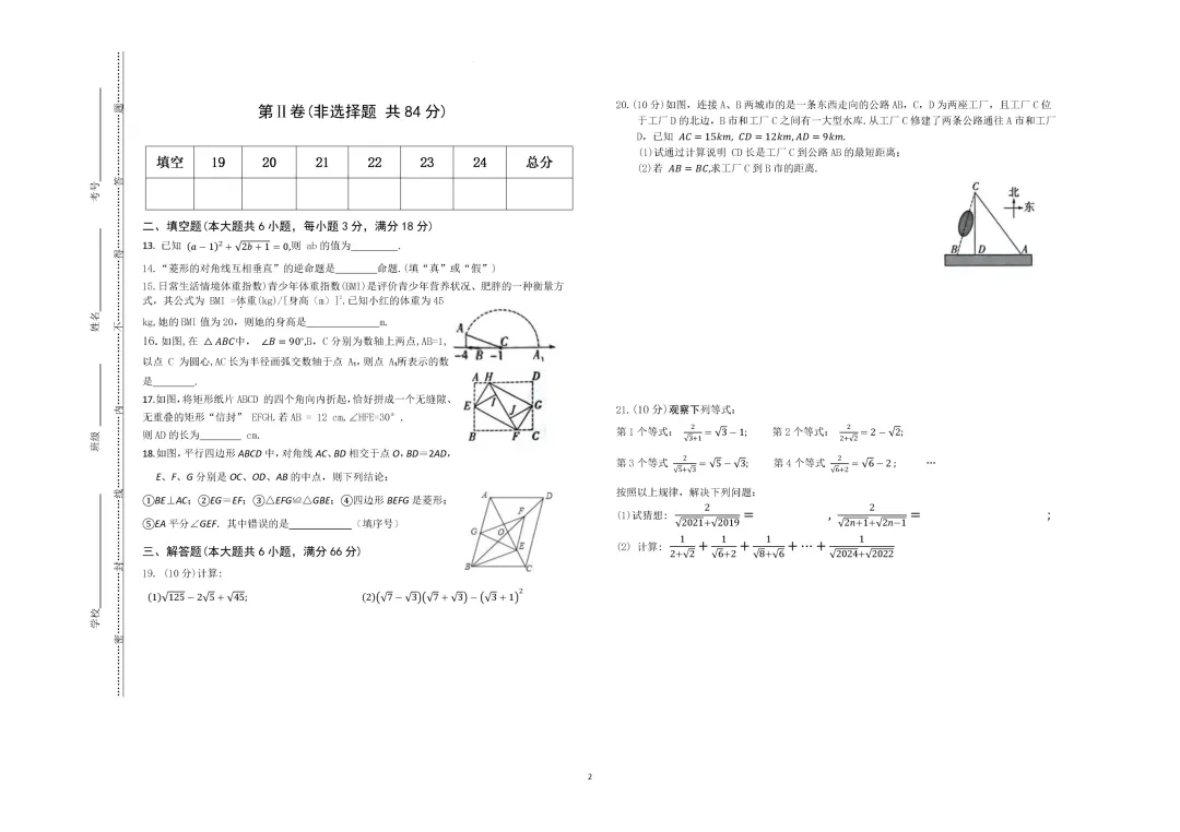 期中真题-2025 年临沂市临沭县八年级下册数学试卷(完整版 + 答案) 第5张