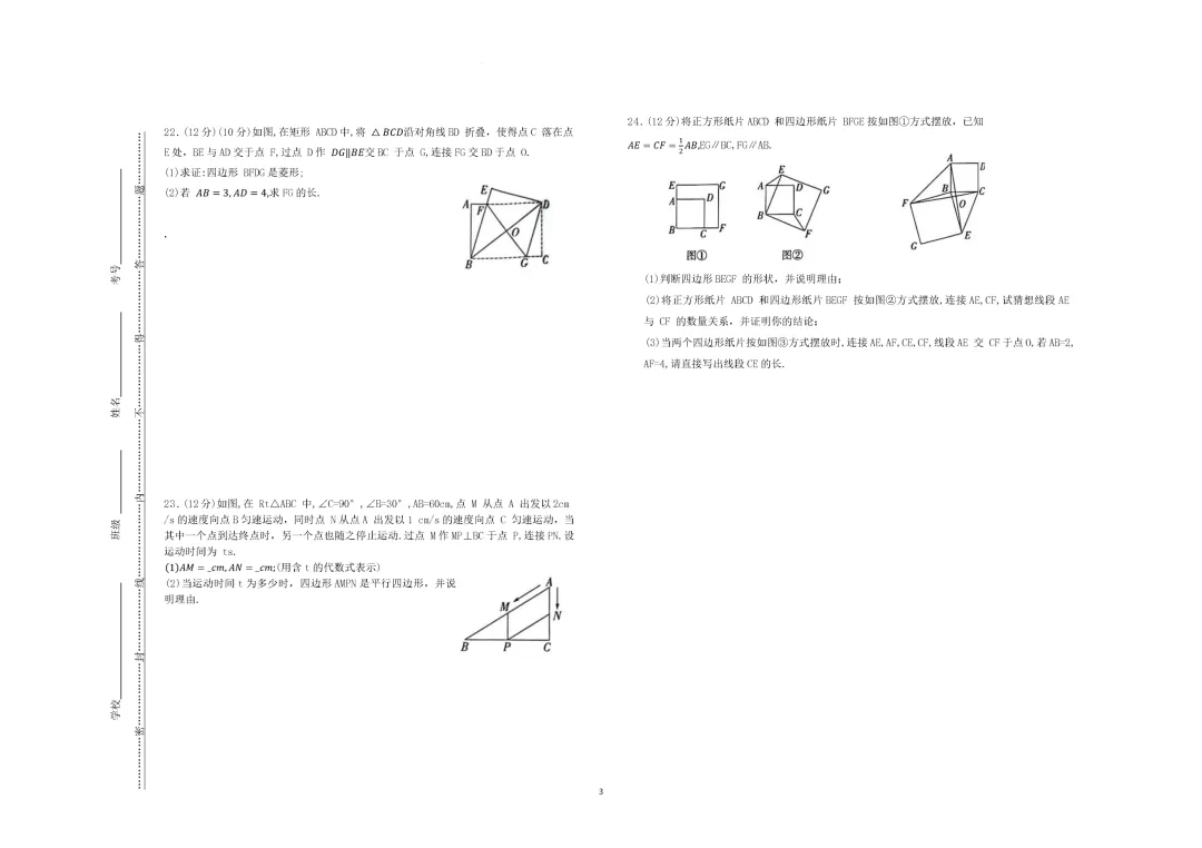 期中真题-2025 年临沂市临沭县八年级下册数学试卷(完整版 + 答案) 第6张
