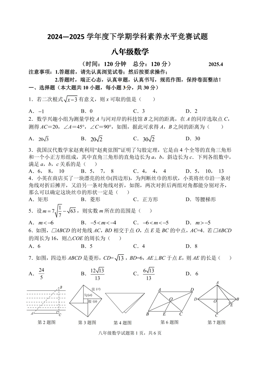 期中真题-2025 年临沂市罗庄区八年级下册数学试卷(完整版 + 答案) 第4张