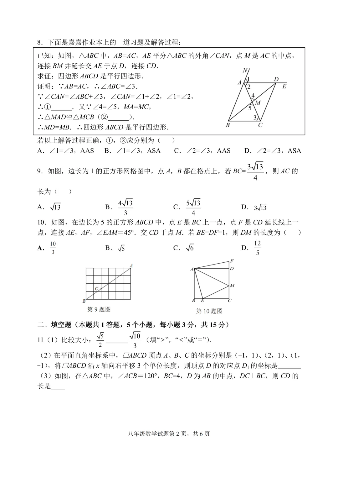 期中真题-2025 年临沂市罗庄区八年级下册数学试卷(完整版 + 答案) 第5张