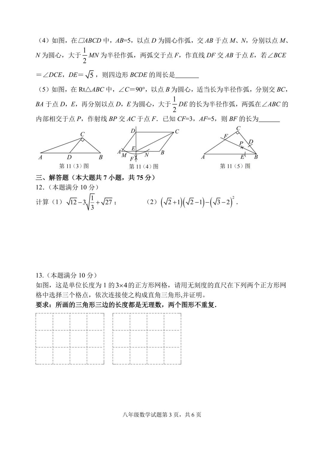 期中真题-2025 年临沂市罗庄区八年级下册数学试卷(完整版 + 答案) 第6张