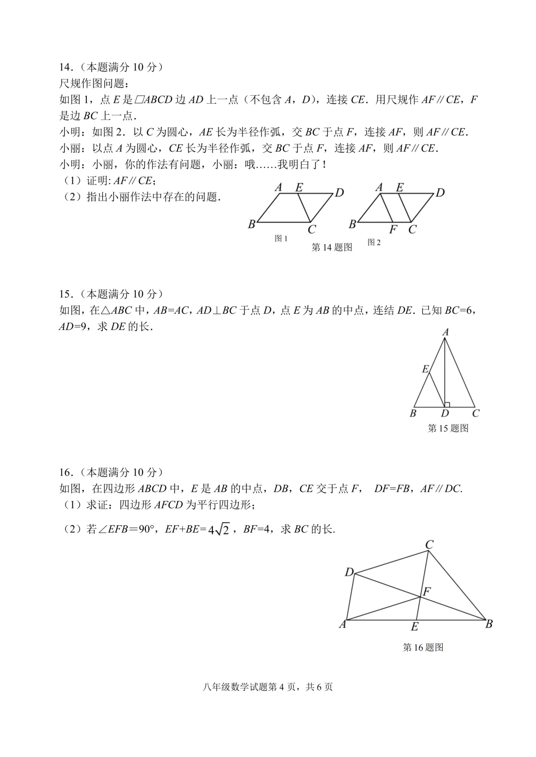 期中真题-2025 年临沂市罗庄区八年级下册数学试卷(完整版 + 答案) 第7张