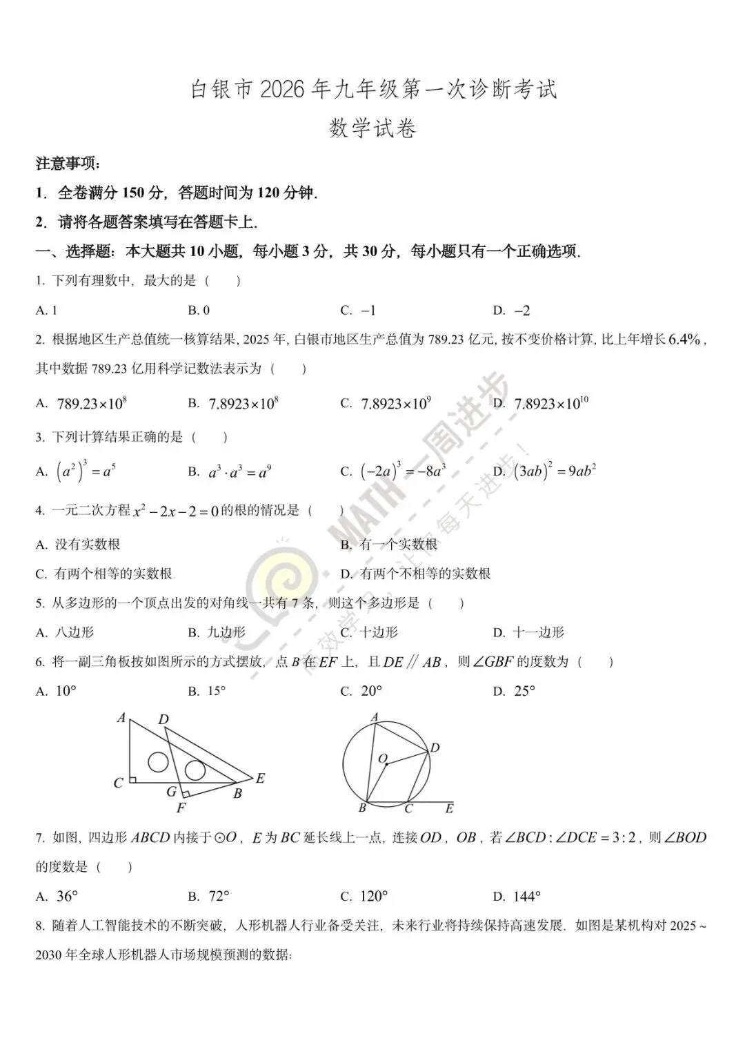 数学|甘肃省白银市中考一诊数学试卷及答案(资料含全科电子版) 第3张
