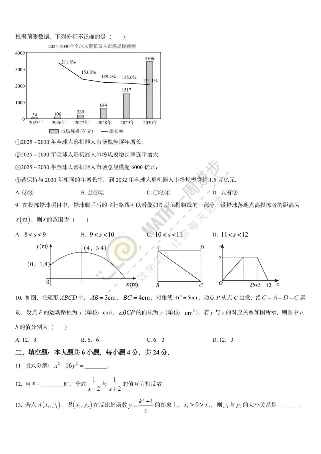 数学|甘肃省白银市中考一诊数学试卷及答案(资料含全科电子版) 第4张
