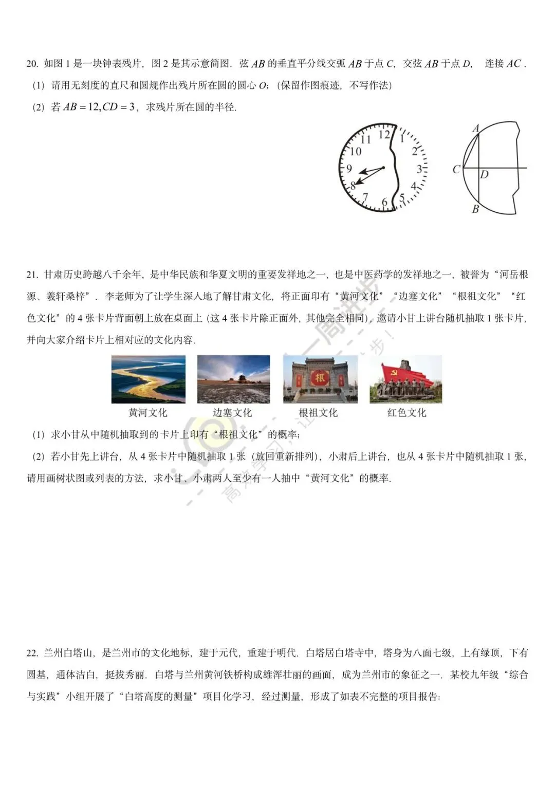 数学|甘肃省白银市中考一诊数学试卷及答案(资料含全科电子版) 第6张