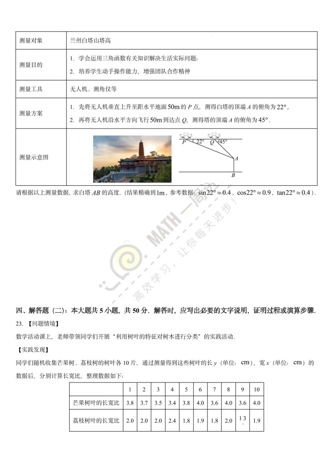 数学|甘肃省白银市中考一诊数学试卷及答案(资料含全科电子版) 第7张