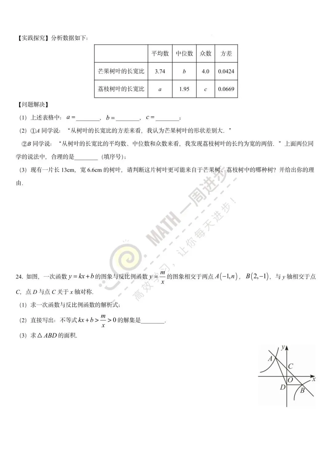 数学|甘肃省白银市中考一诊数学试卷及答案(资料含全科电子版) 第8张
