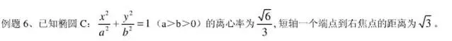 圆锥曲线:11大常考题型,历年高考真题汇总 第11张