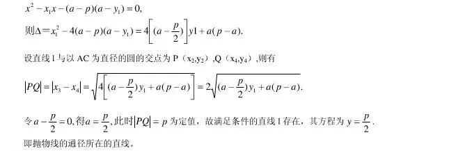 圆锥曲线:11大常考题型,历年高考真题汇总 第15张