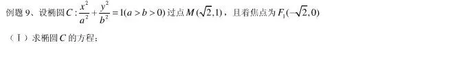 圆锥曲线:11大常考题型,历年高考真题汇总 第17张