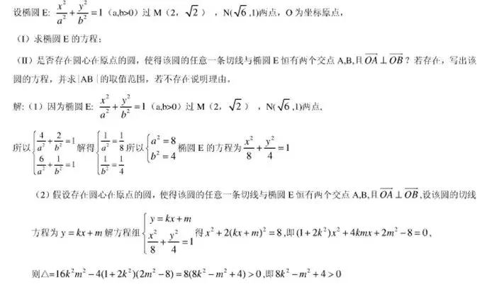 圆锥曲线:11大常考题型,历年高考真题汇总 第22张