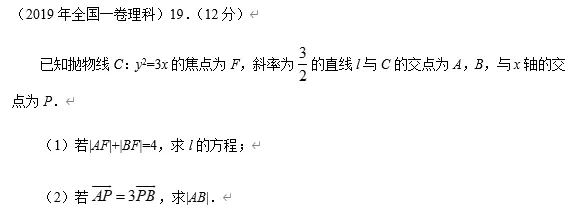 圆锥曲线:11大常考题型,历年高考真题汇总 第25张