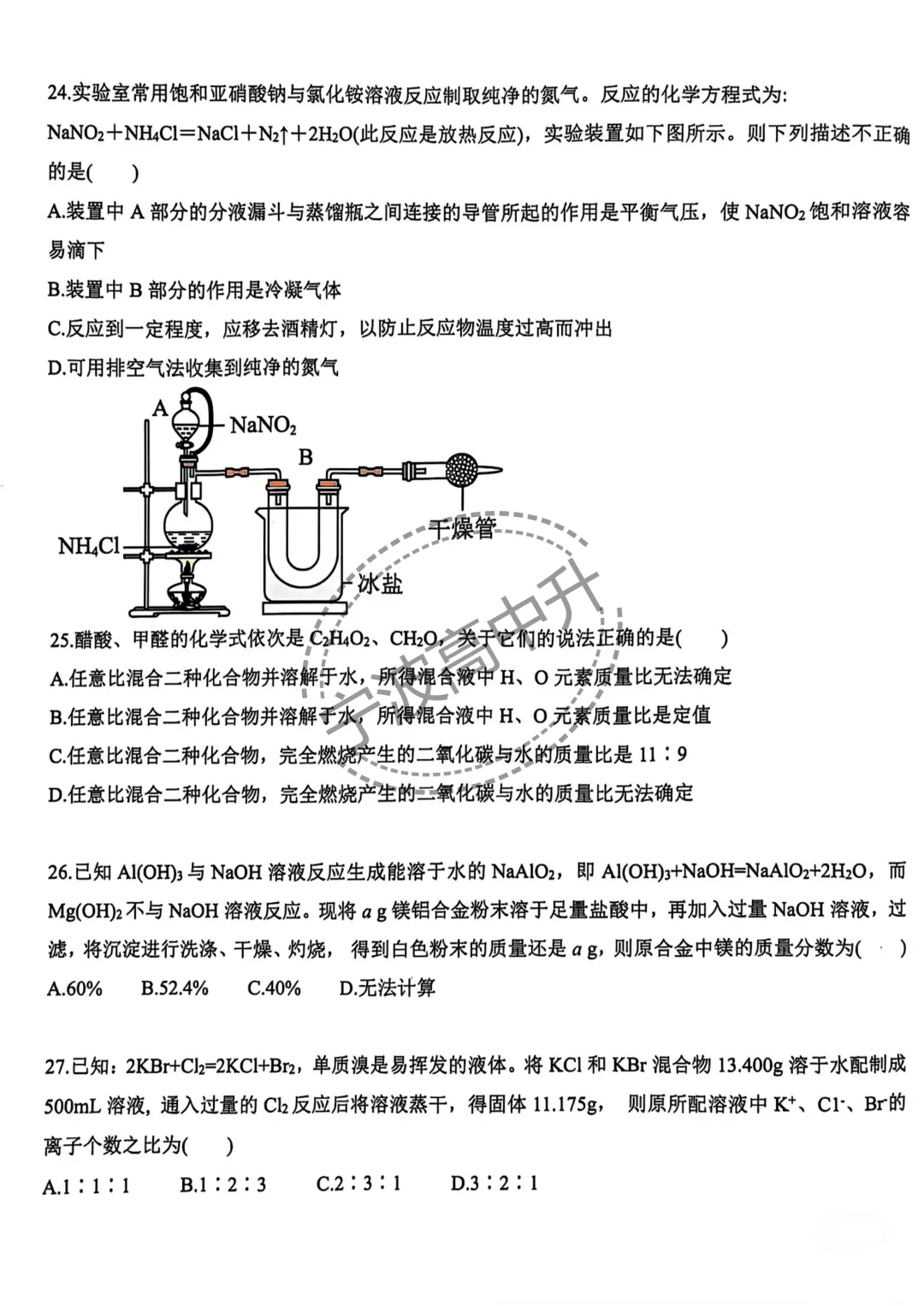 【宁波中考】分享25年宁波各校强基考试试卷 第8张