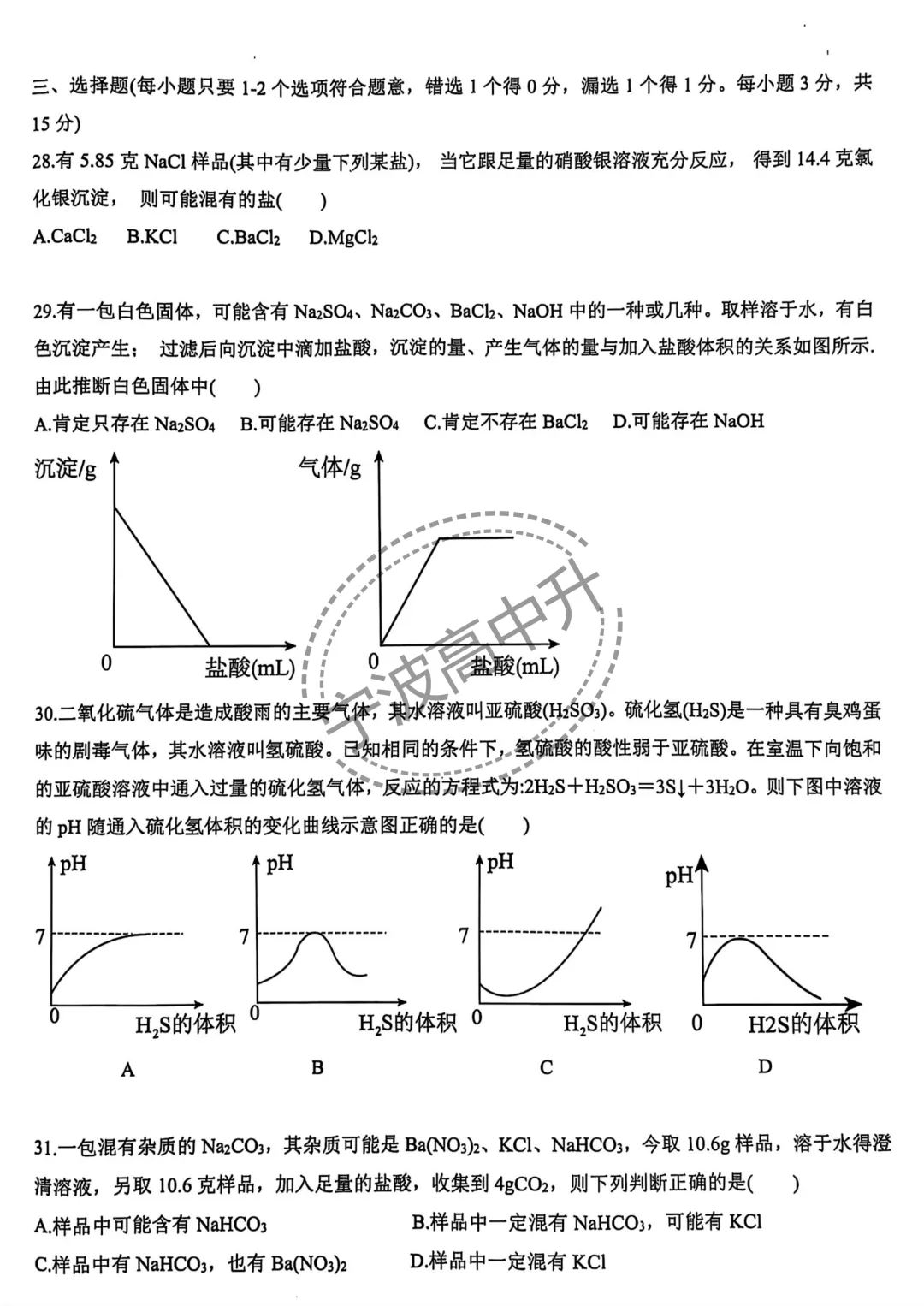 【宁波中考】分享25年宁波各校强基考试试卷 第9张