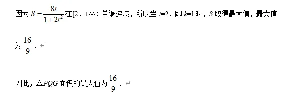 圆锥曲线:11大常考题型,历年高考真题汇总 第31张