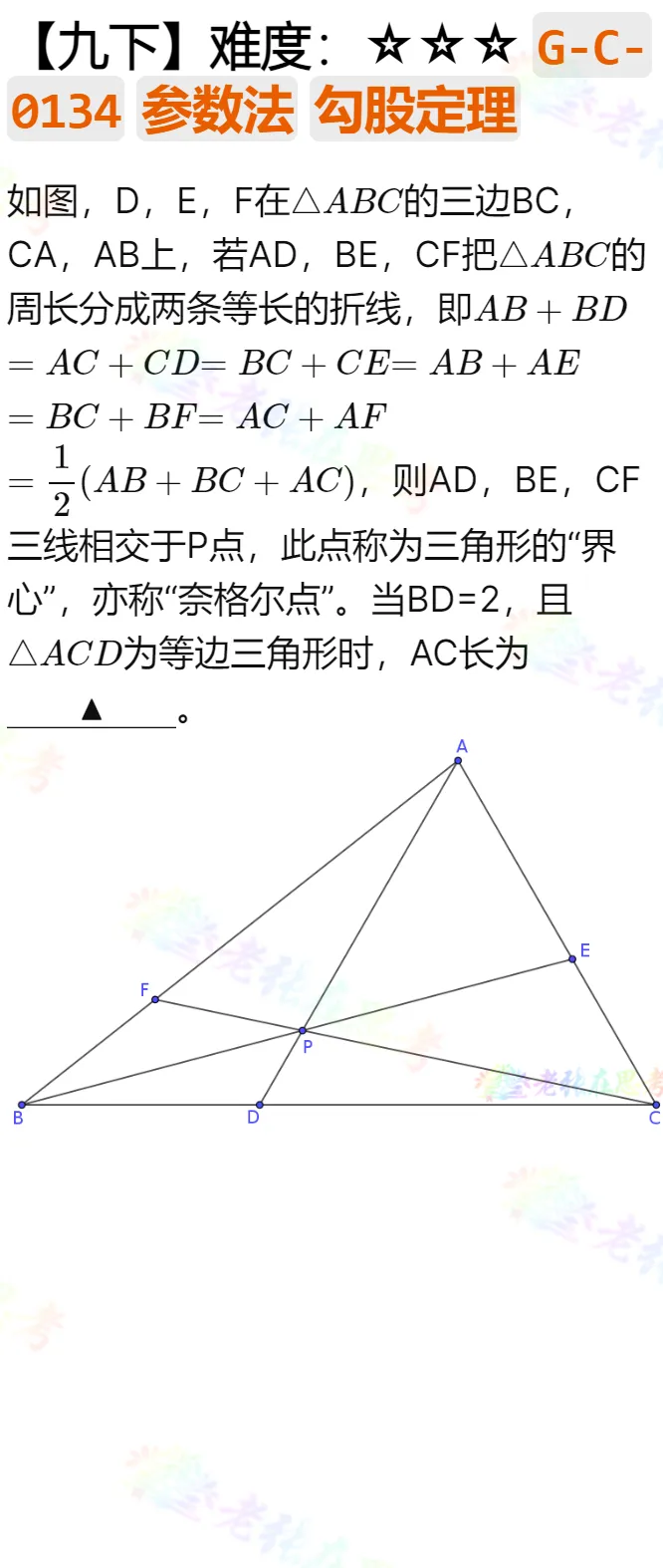 中考真题详解(34)2024青羊区二诊B填22题 第1张