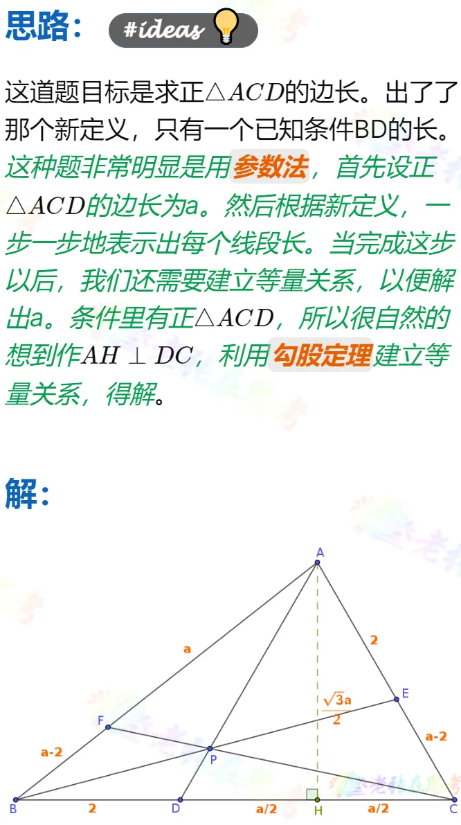 中考真题详解(34)2024青羊区二诊B填22题 第2张