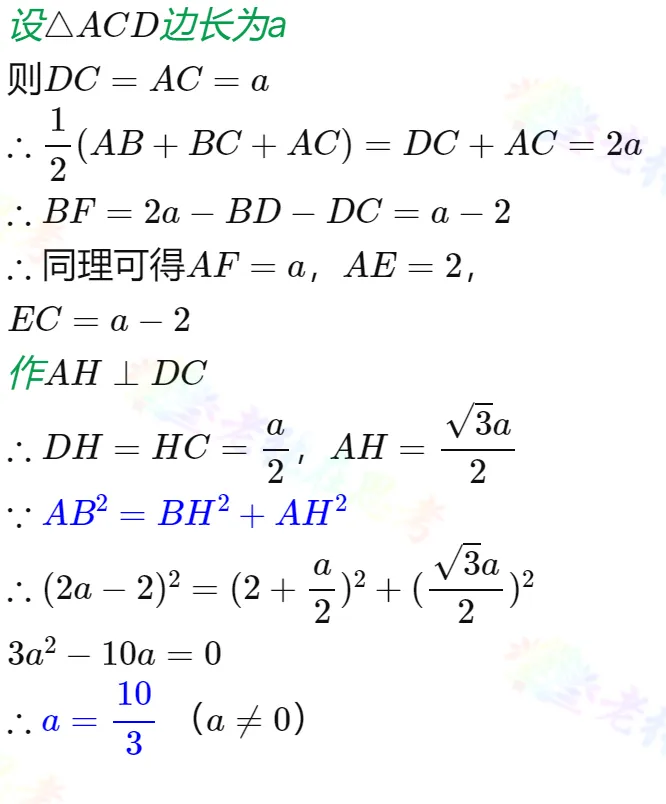中考真题详解(34)2024青羊区二诊B填22题 第3张