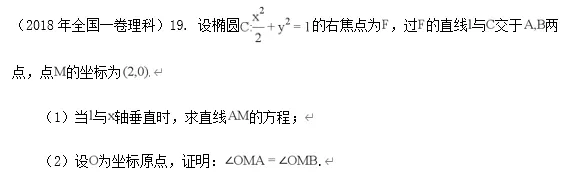 圆锥曲线:11大常考题型,历年高考真题汇总 第45张
