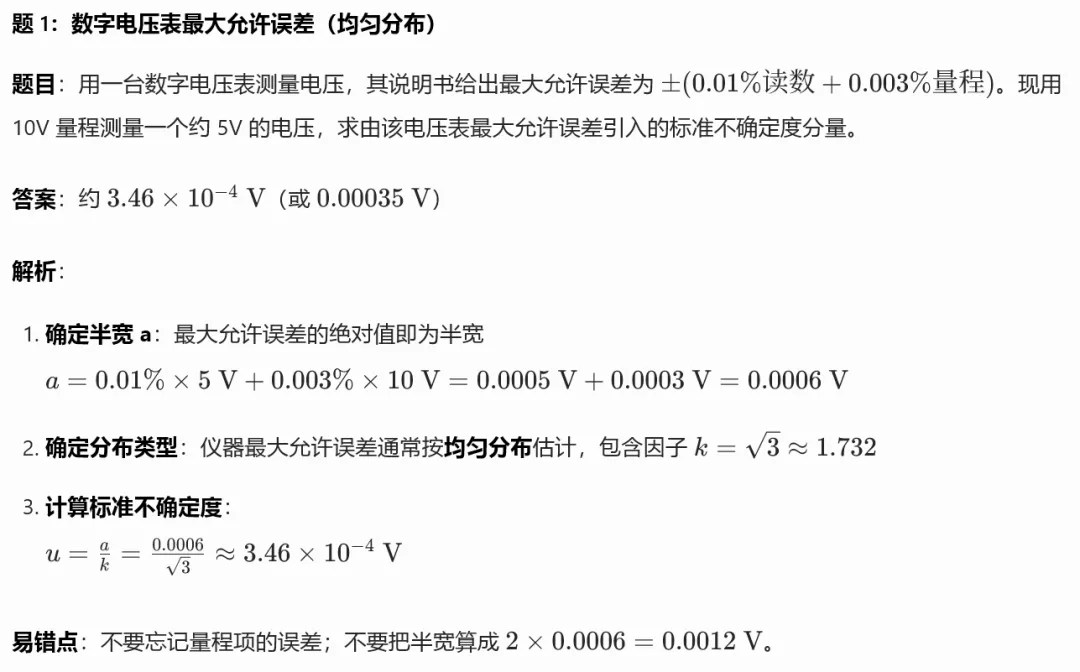 B 类标准不确定度评定真题集(注册计量师考试高频考点) 第1张
